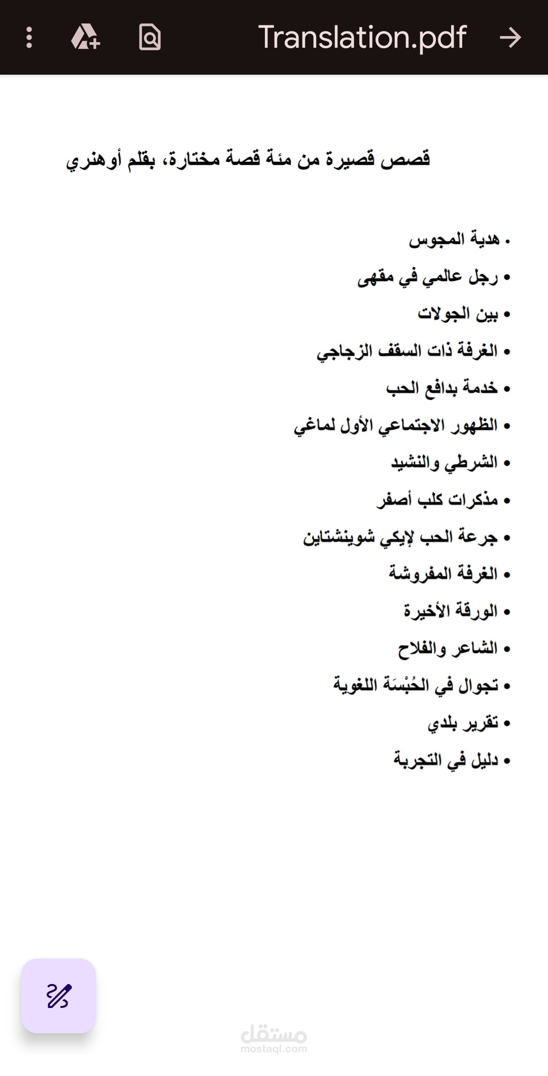 ترجمة رواية من اللغة الانجليزية الى اللغة العربية