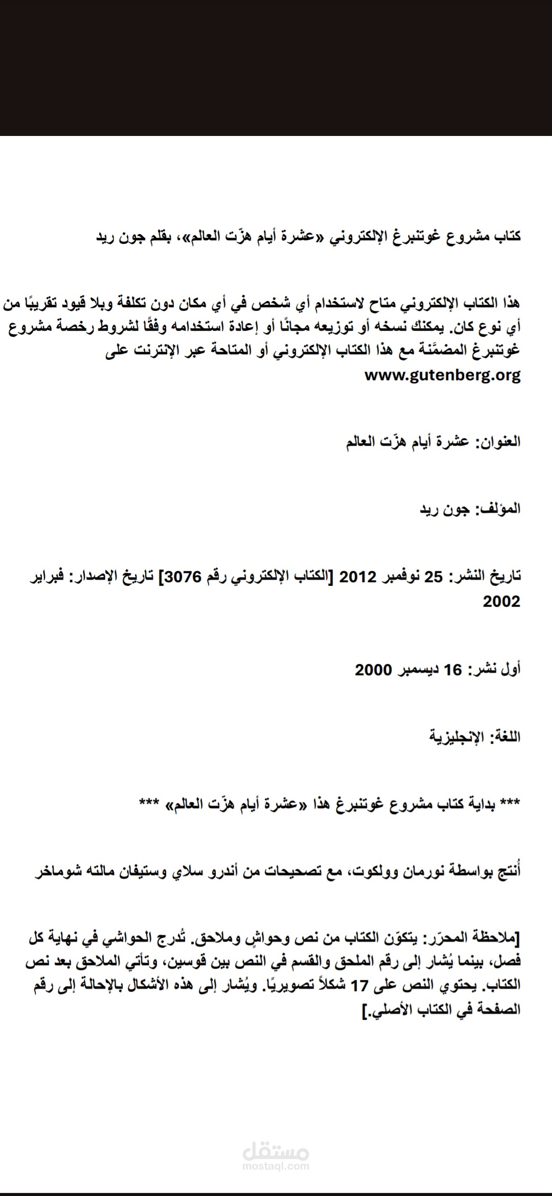 ترجمة كتاب تاريخي من اللغة الانجليزية الى اللغة العربية