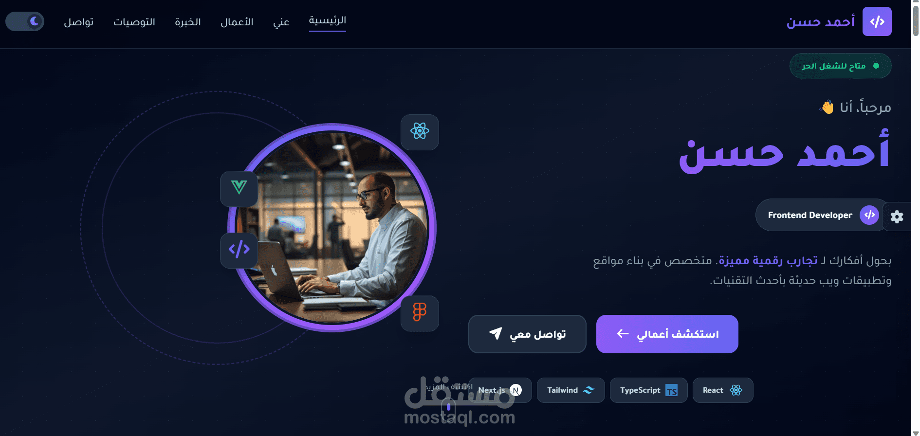 تصميم وتطوير مواقع ويب احترافية ومتجاوبة (Front-End Developer)