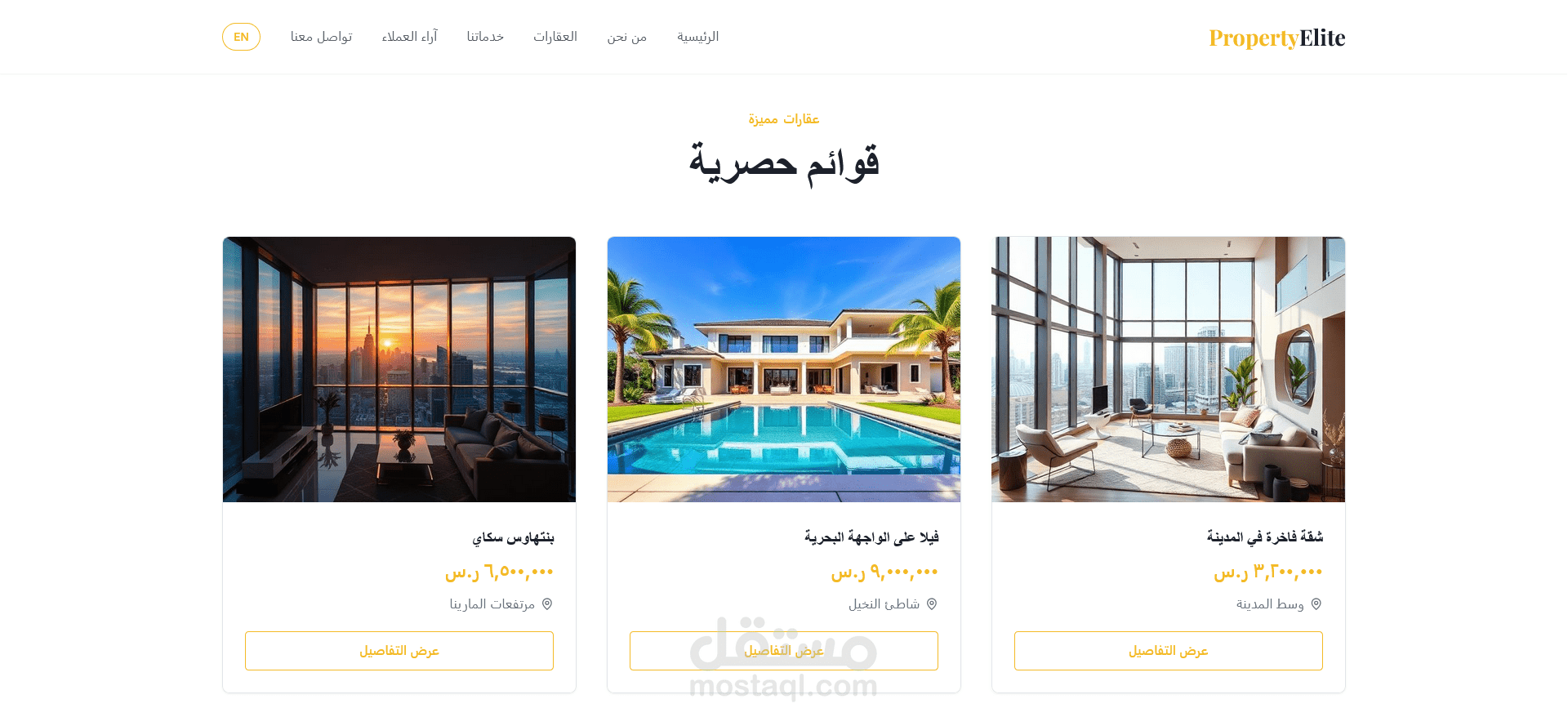 تصميم صفحة هبوط لشركة عقارات