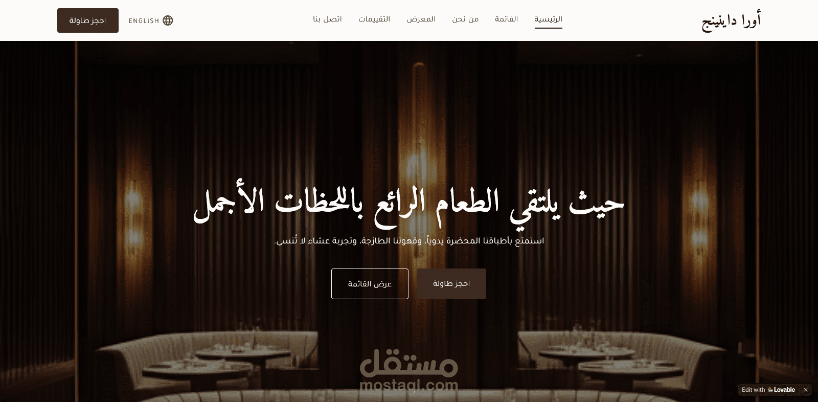 تصميم صفحة هبوط لمطعم
