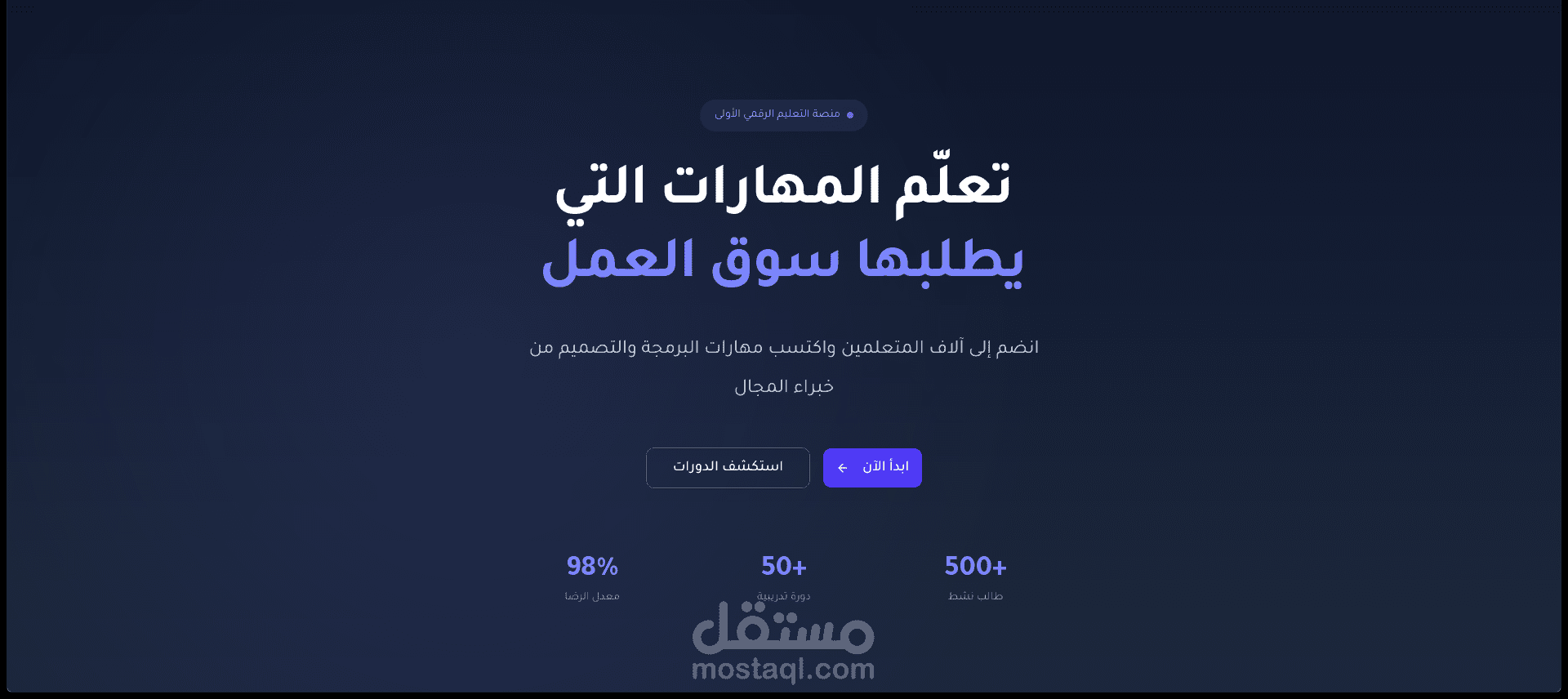 صفحة هبوط عربية لموقع تعليمي