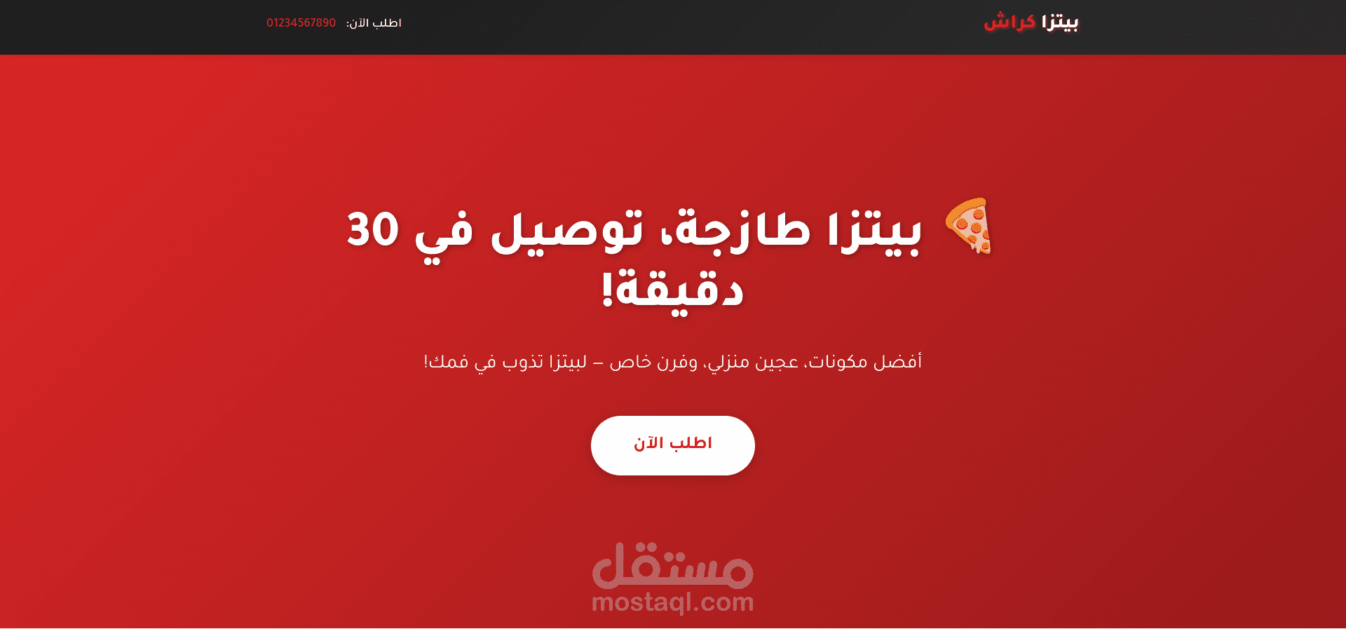 صفحة هبوط عربية لمطعم بيتزا