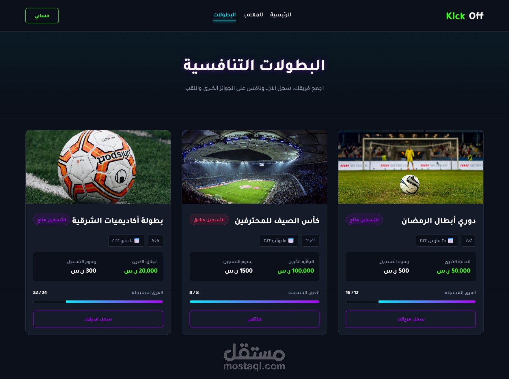 Kick Off | منصة حجز الملاعب والتحديات الرياضية