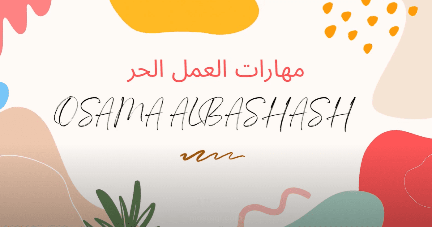 تصميم فيديو تعليمي على Canva