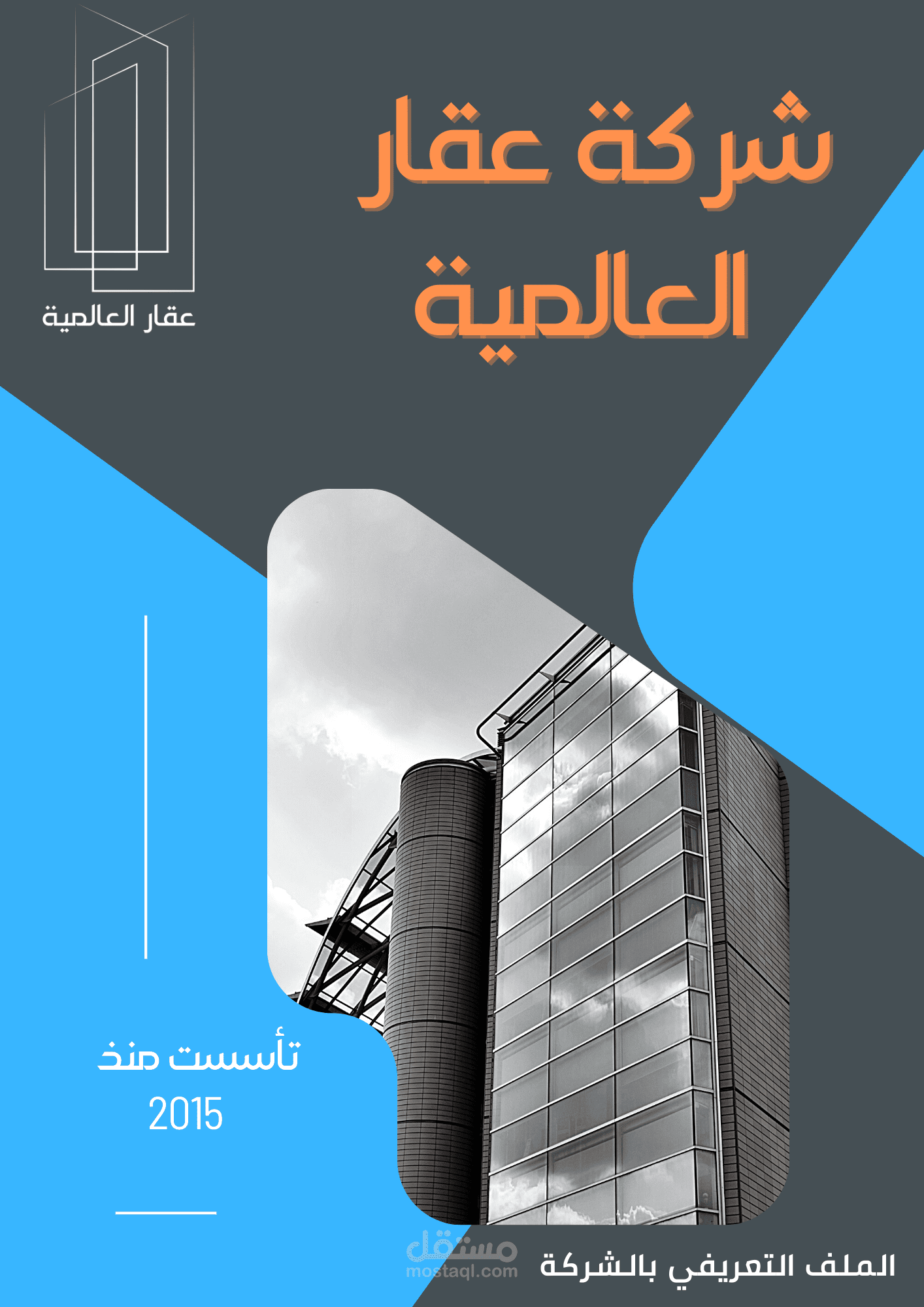 سيرة ذاتية لشركة عقارية