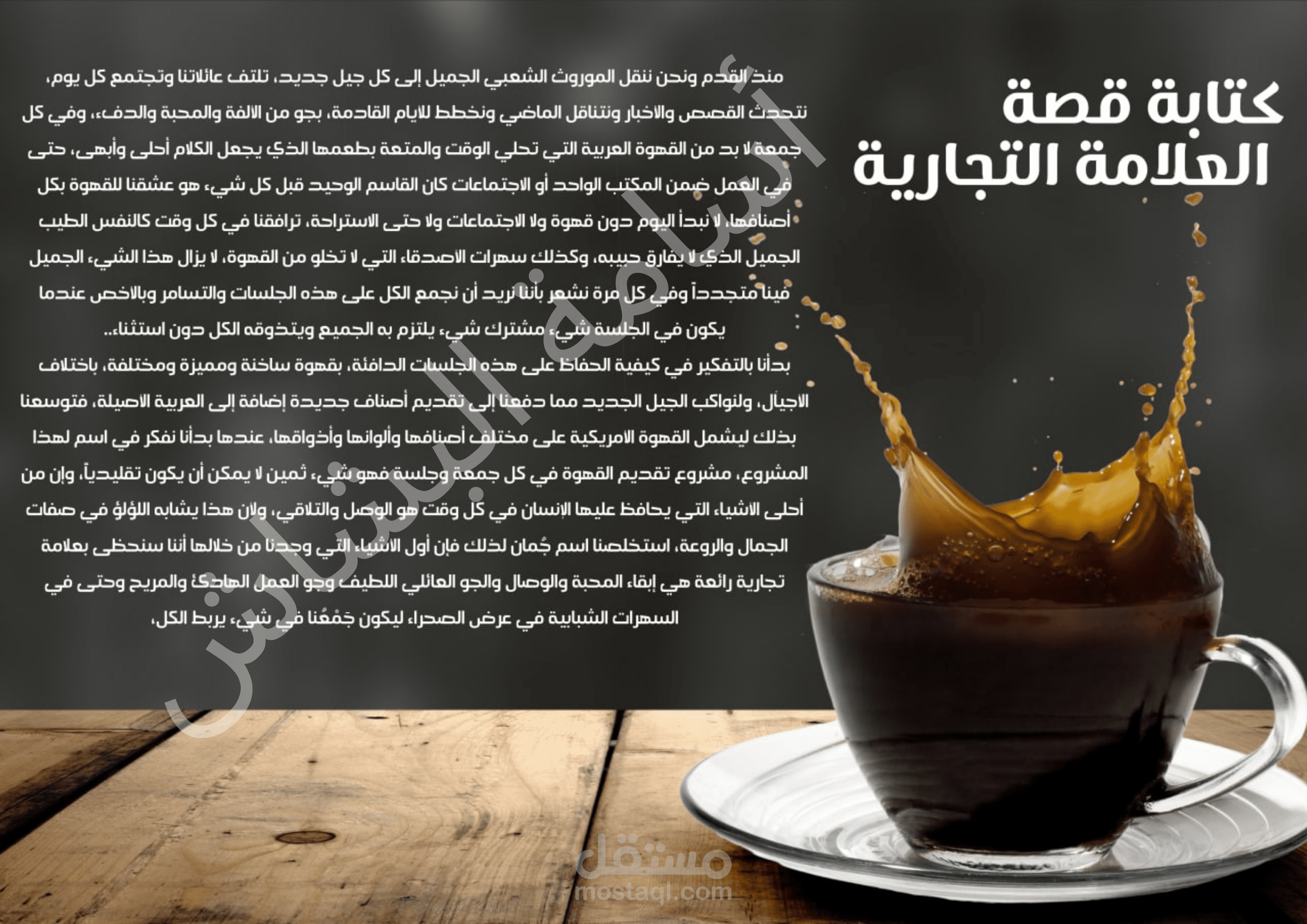 كتابة قصة العلامة التجارية