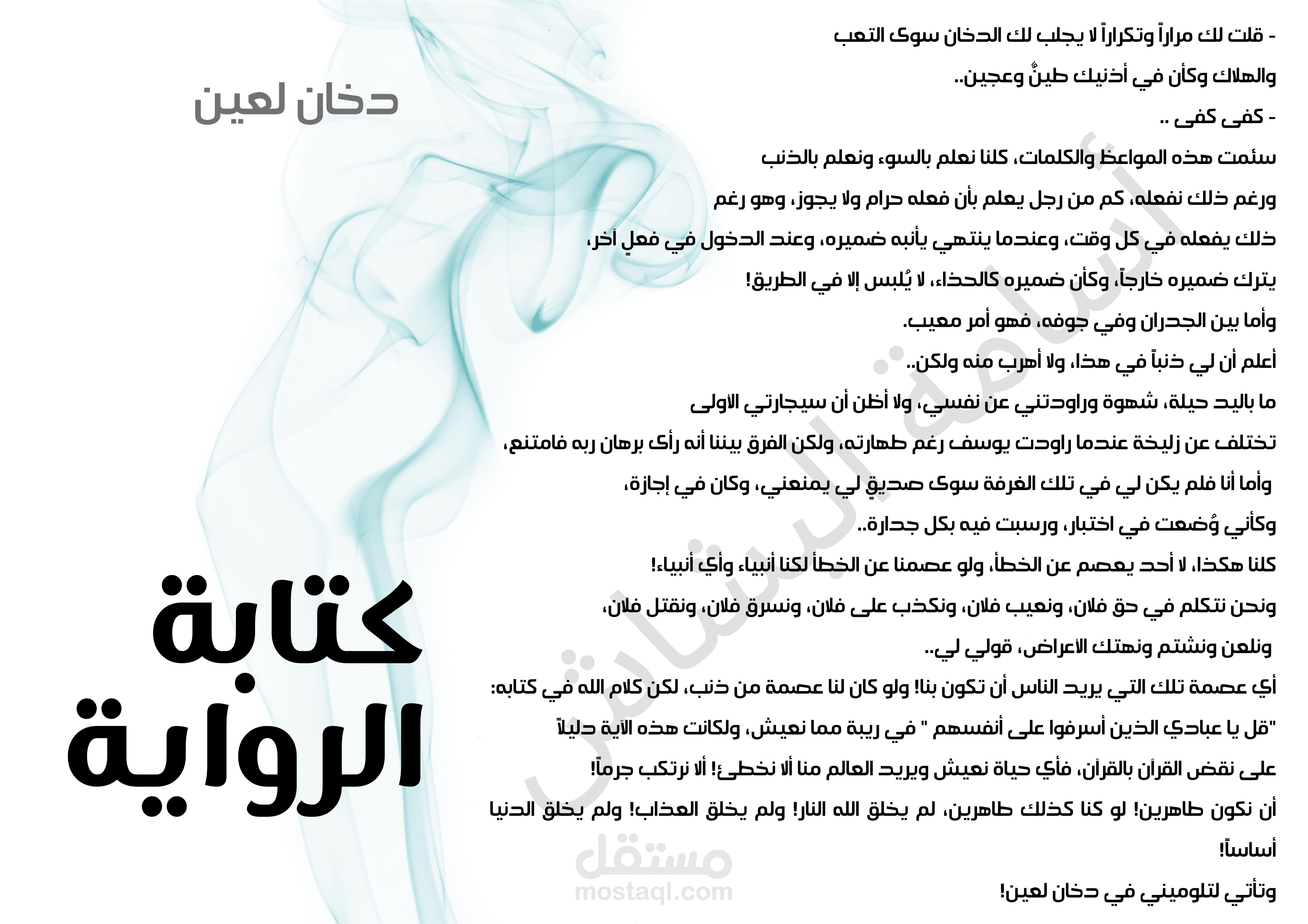كتابة الرواية