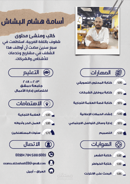 إنشاء وتصميم سيرة ذاتية