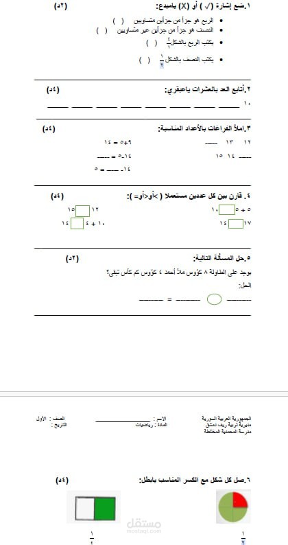 اسئلة الرياضيات