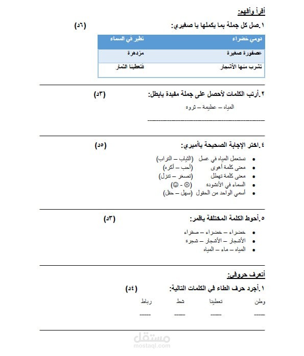 اسئلة اللغة العربية