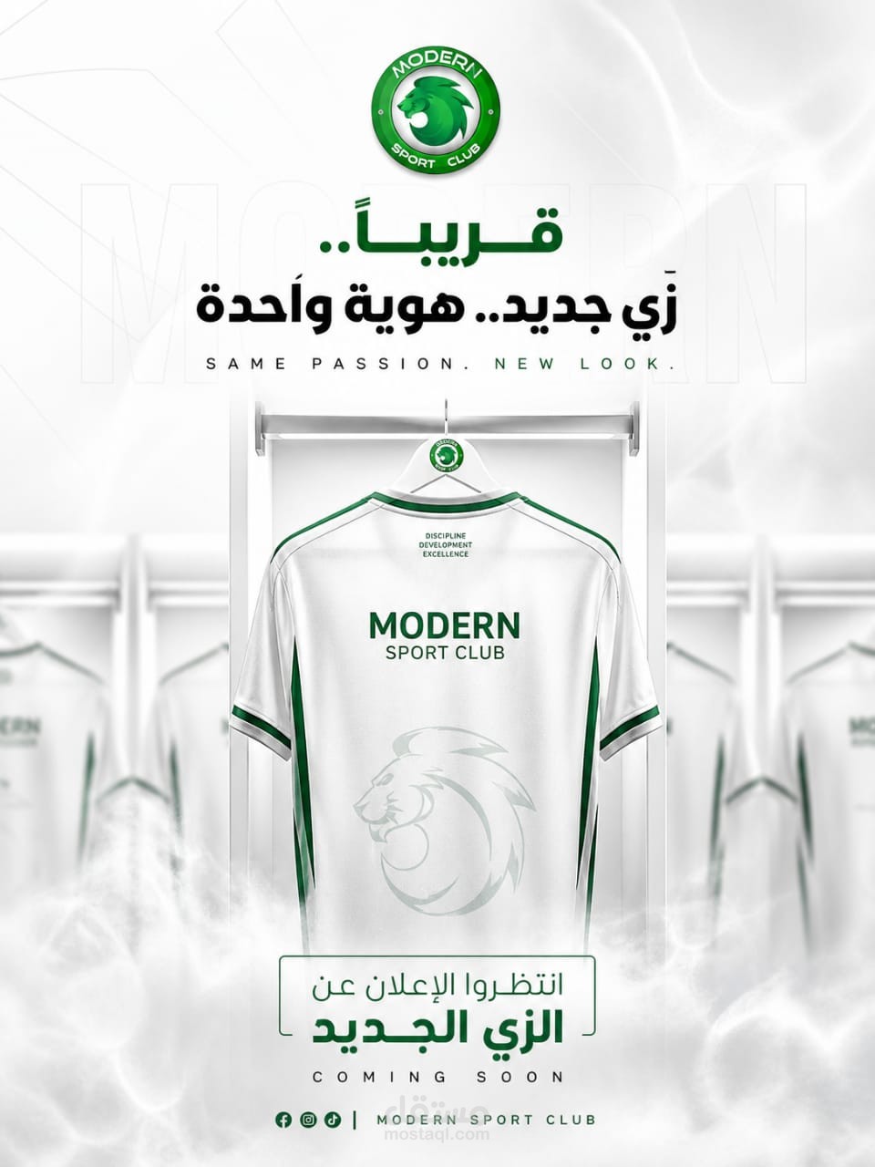 اعلان ترويجي للزي الجديد الخاص باكادميه مودرن سبورت