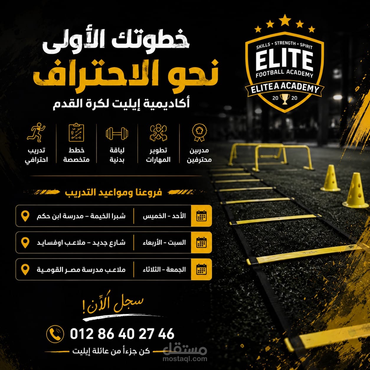 اعلان لاكاديمه كره قدم
