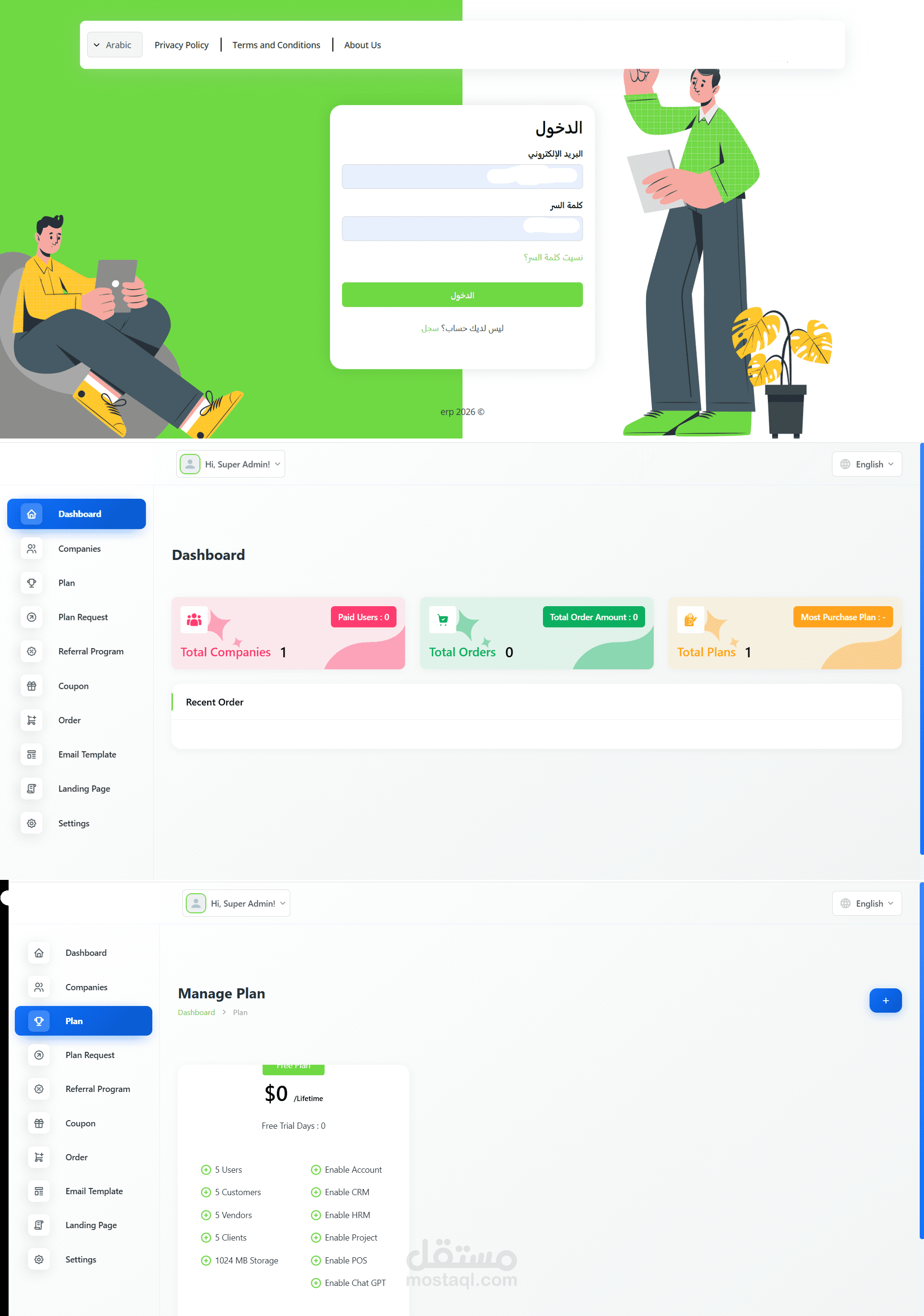 ERP SaaS – نظام تخطيط موارد المؤسسات السحابي