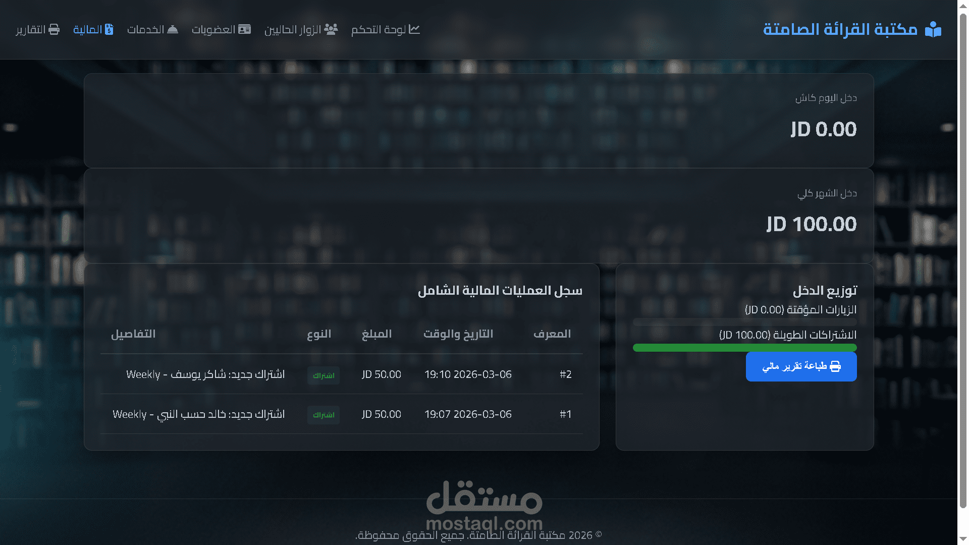 نظام مكتبة قرائة صامتة