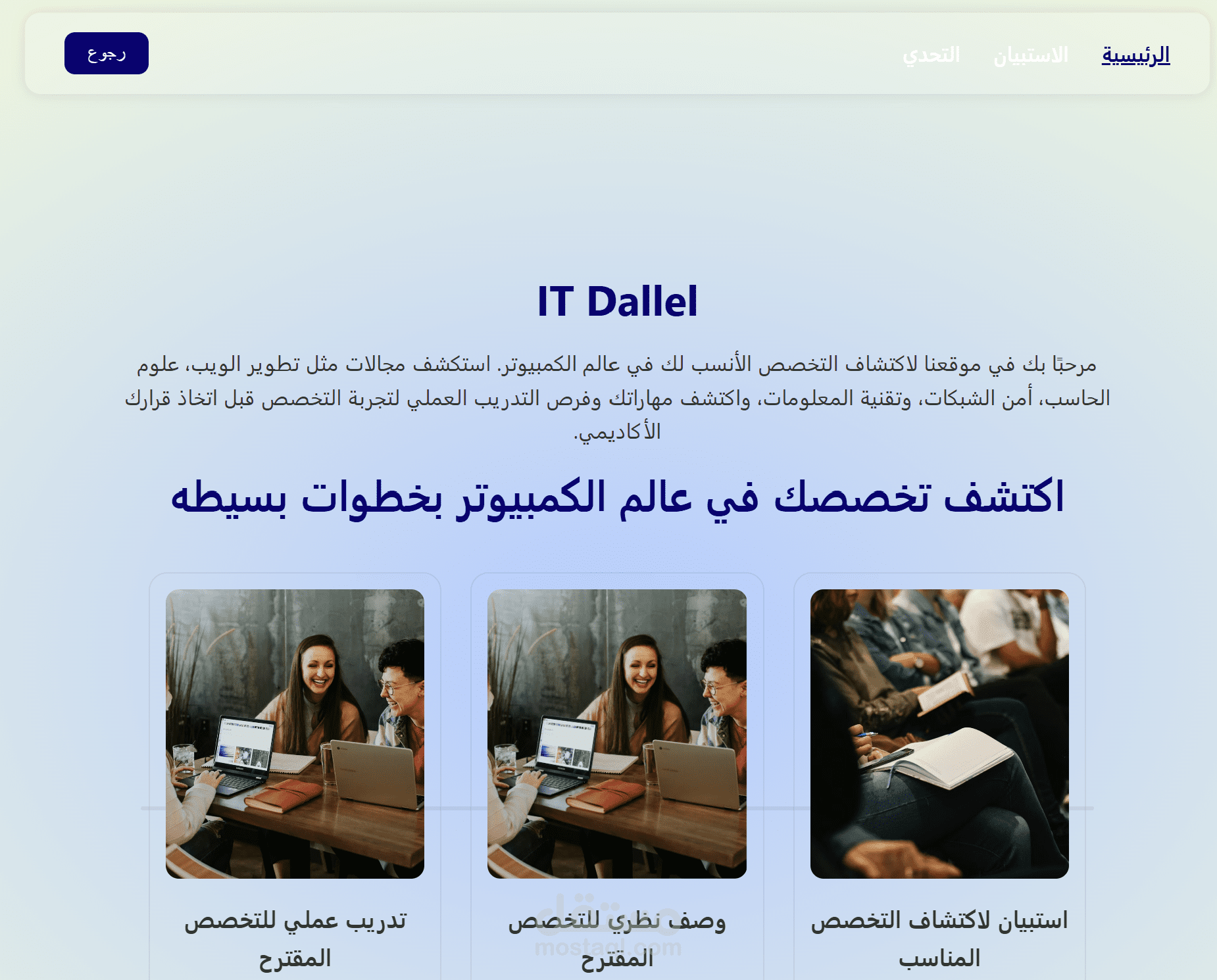 موقع اكتشاف التخصص