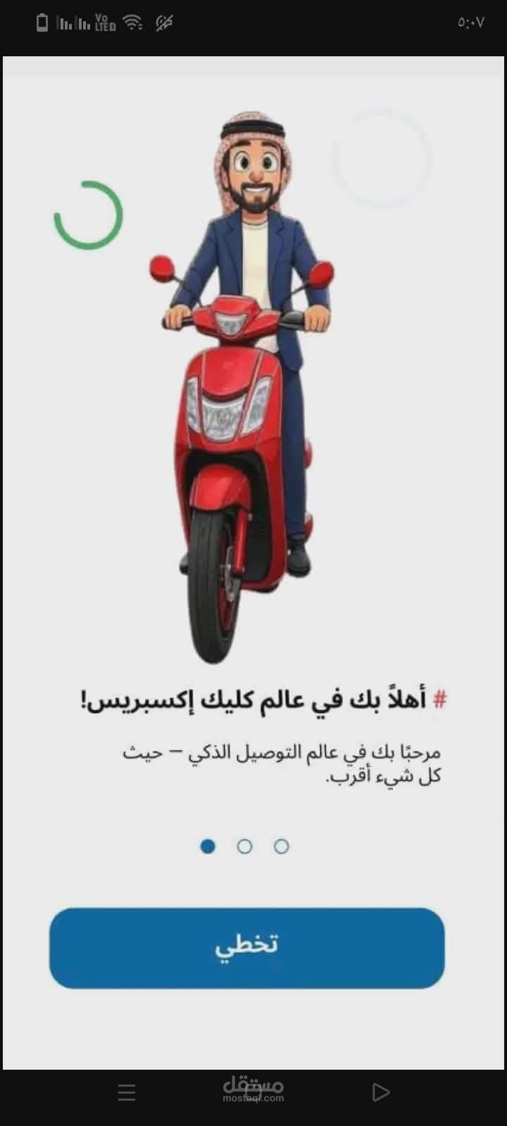 إنشاء تطبيق للتوصيل