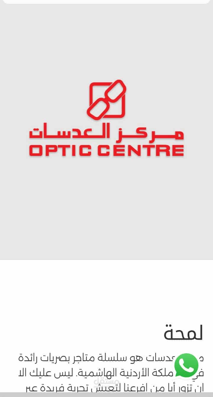 إنشاء تطبيق لإدارة مراكز البصريات