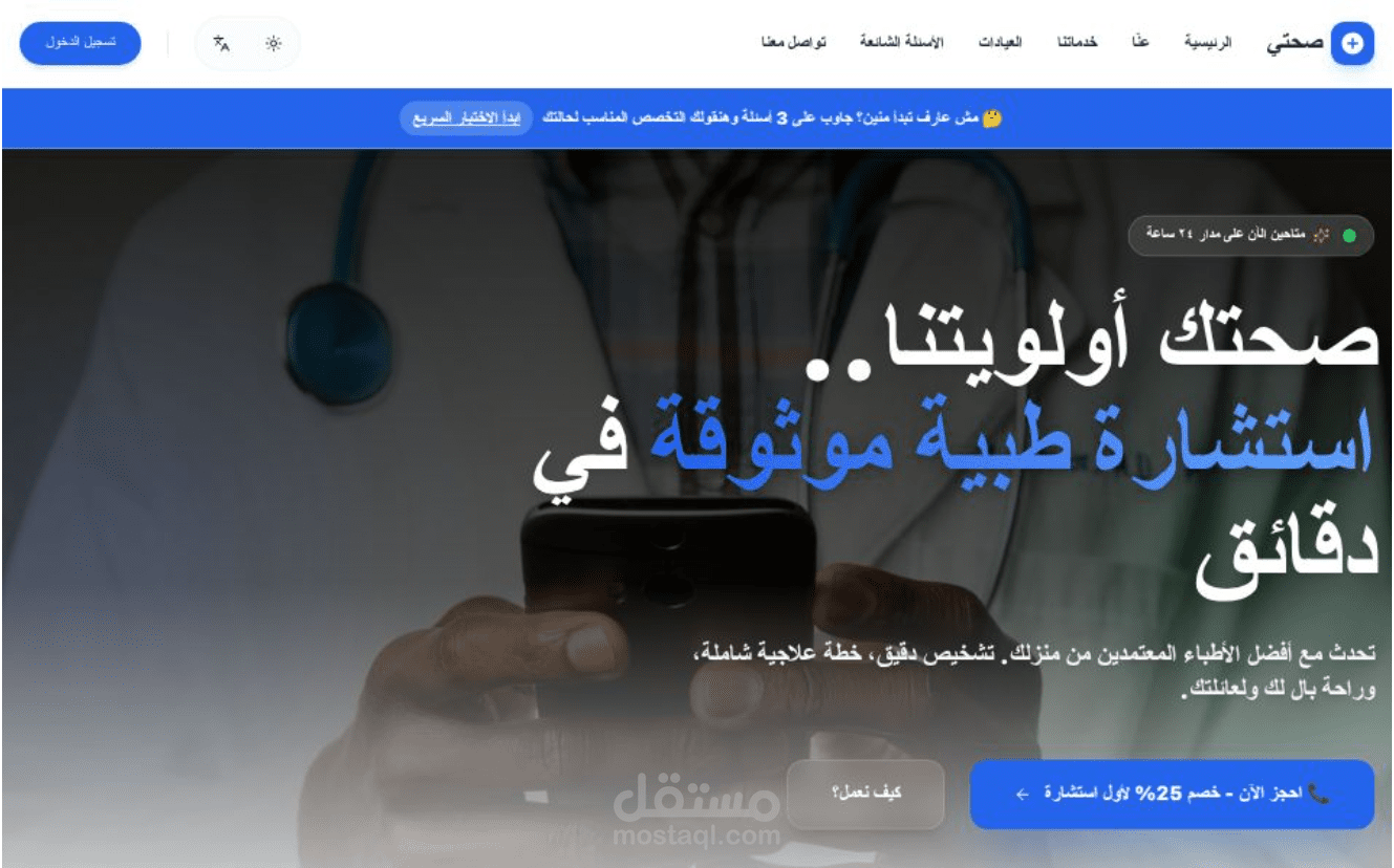 موقع صحي تفاعلي - Sehaty