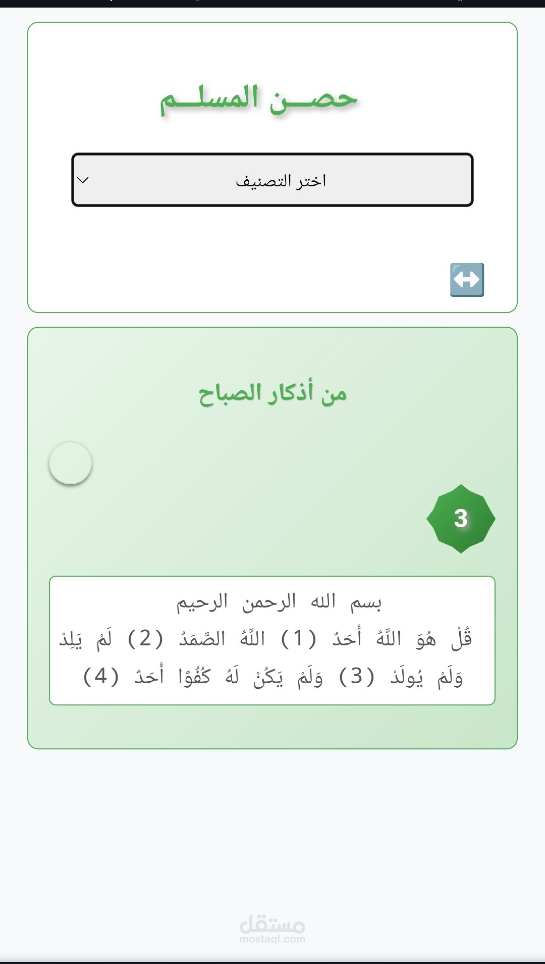 حصن المسلم- تطبيق ويب للأذكار