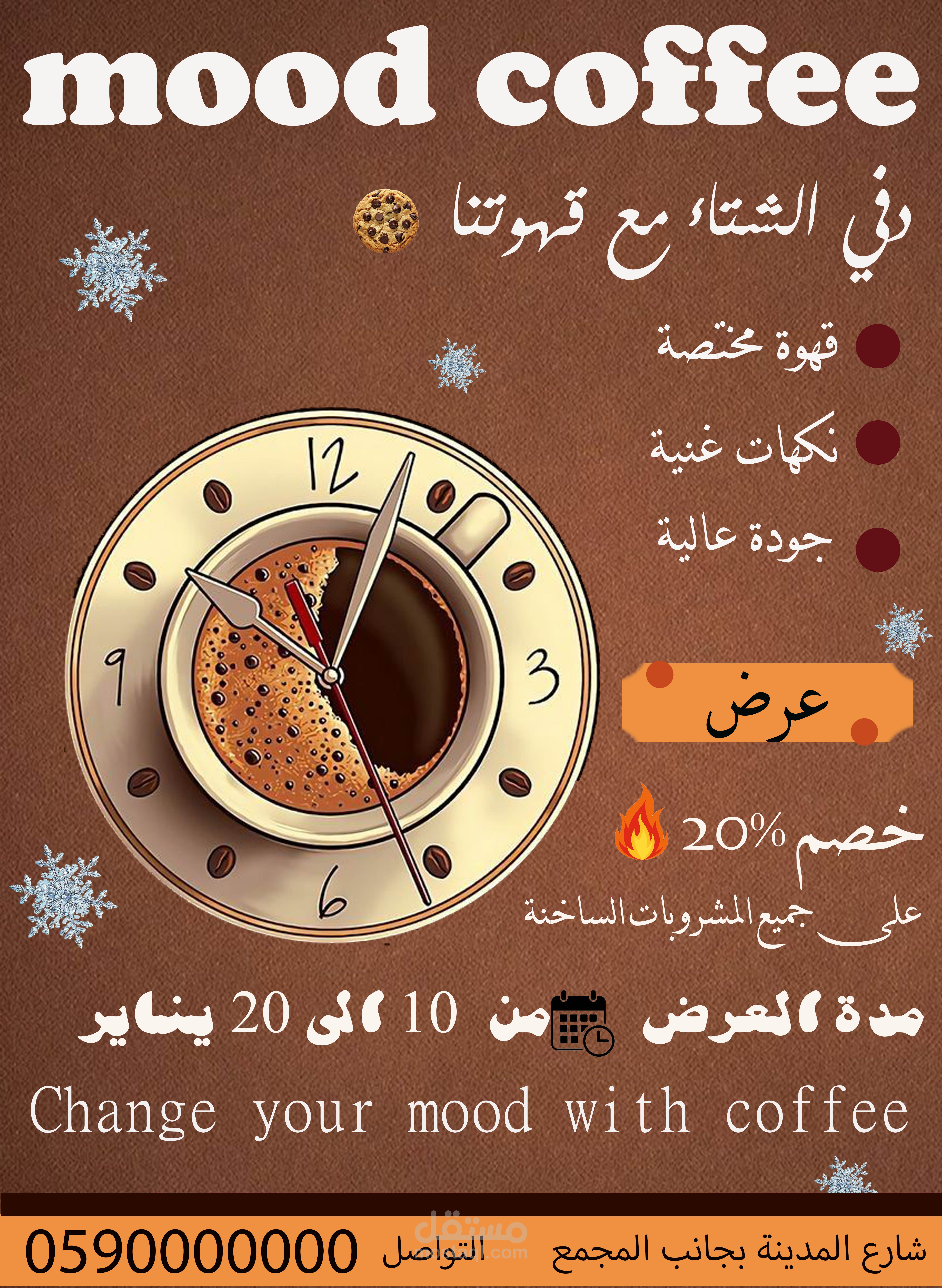 تصميم بوستر ل مقهي