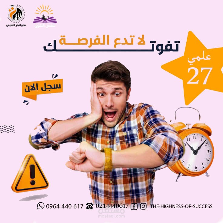 اعلان ل تسجيل ب معهد