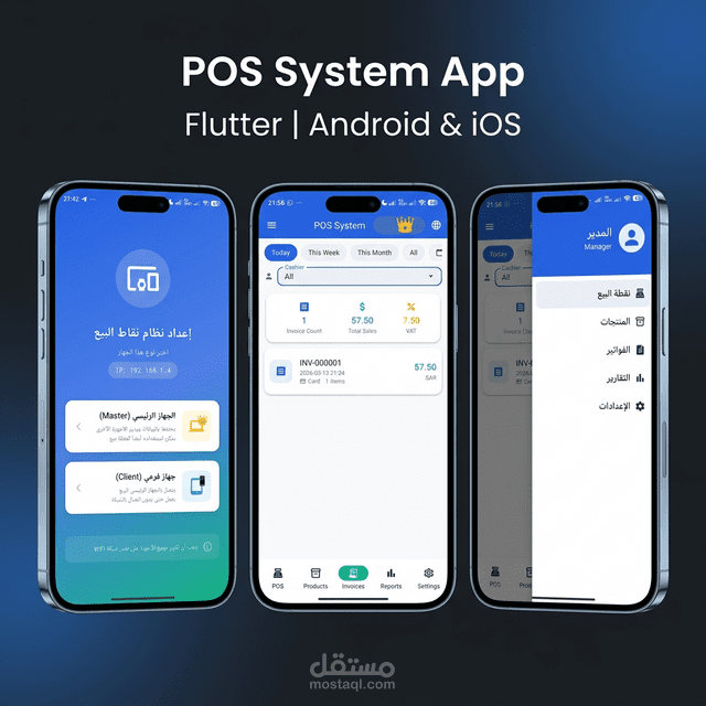 تطوير تطبيق نظام نقاط البيع (POS System) متكامل بـ Flutter