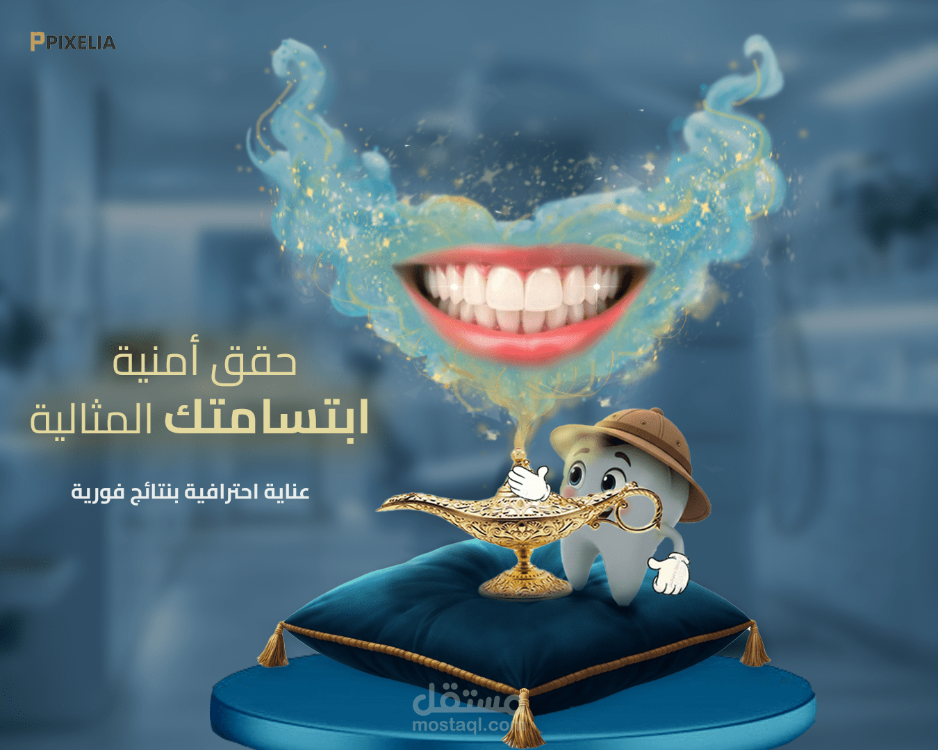 تصميم إعلان عيادة أسنان (Conceptual Creative Ad)