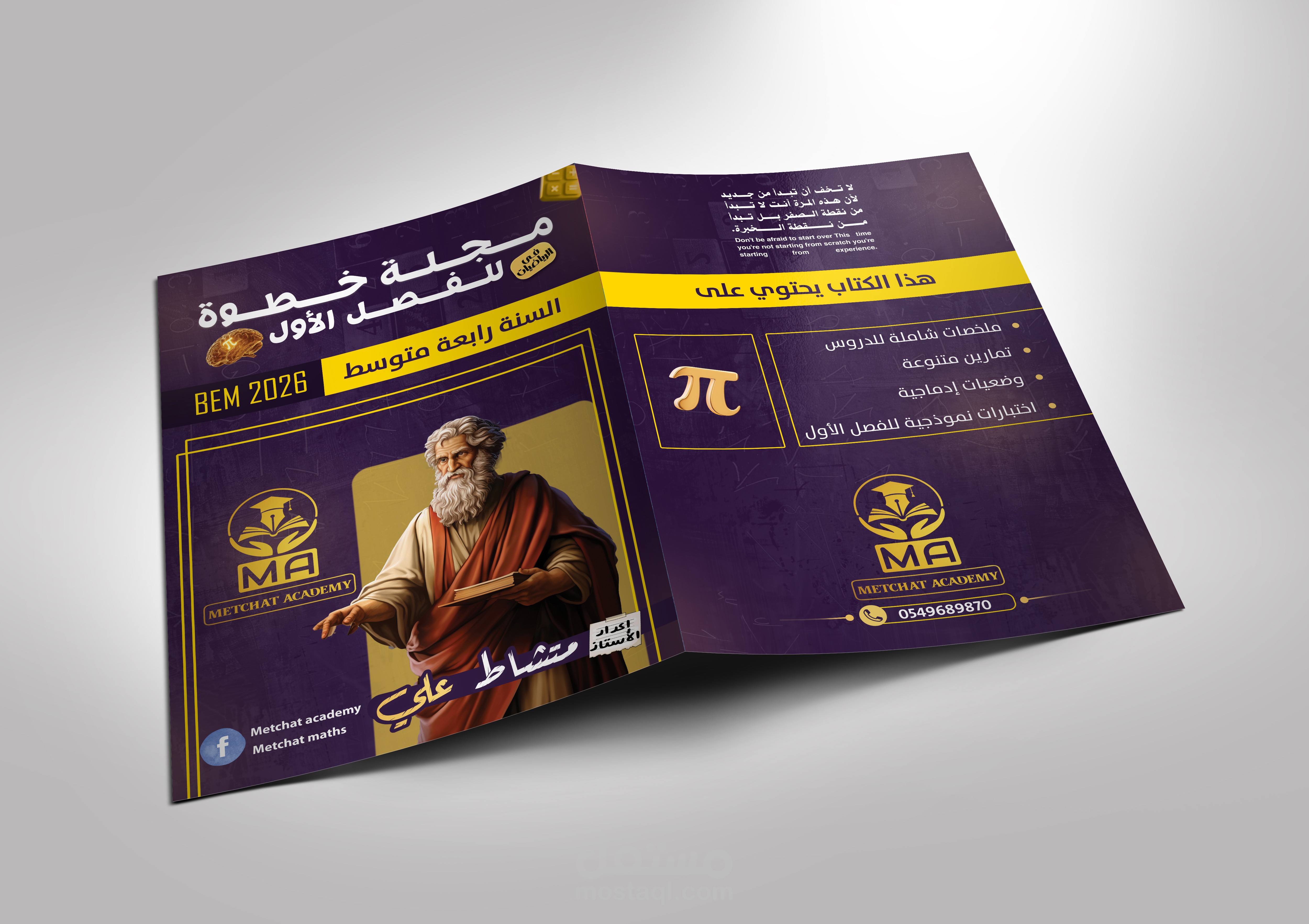 تصميم غلاف كتاب خاص بالرياضيات