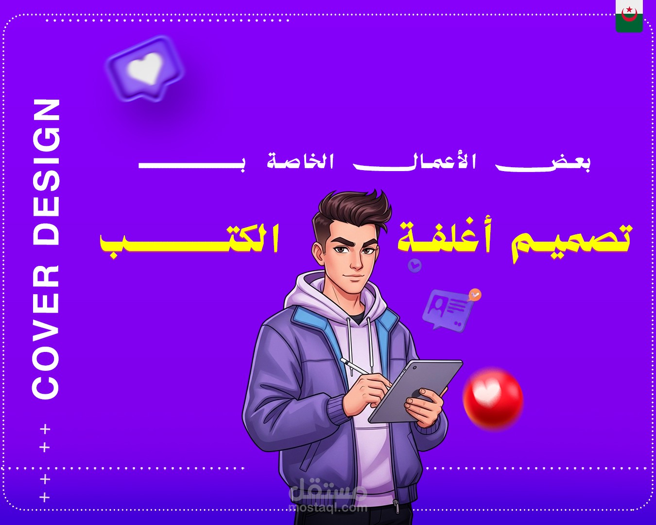 بعض تصاميم لاغلفة المجلات والكتب