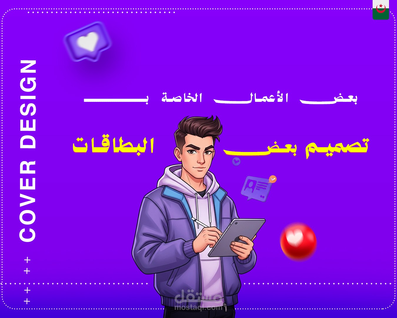 تصميم بطاقات