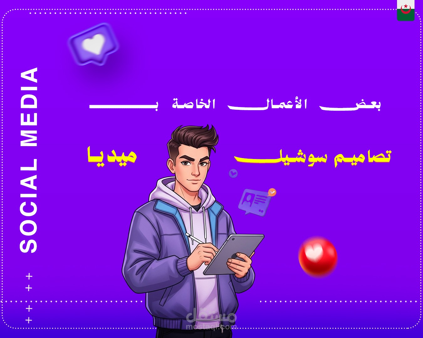 تصاميم سوشل ميديا  الخاصة بالدراسة