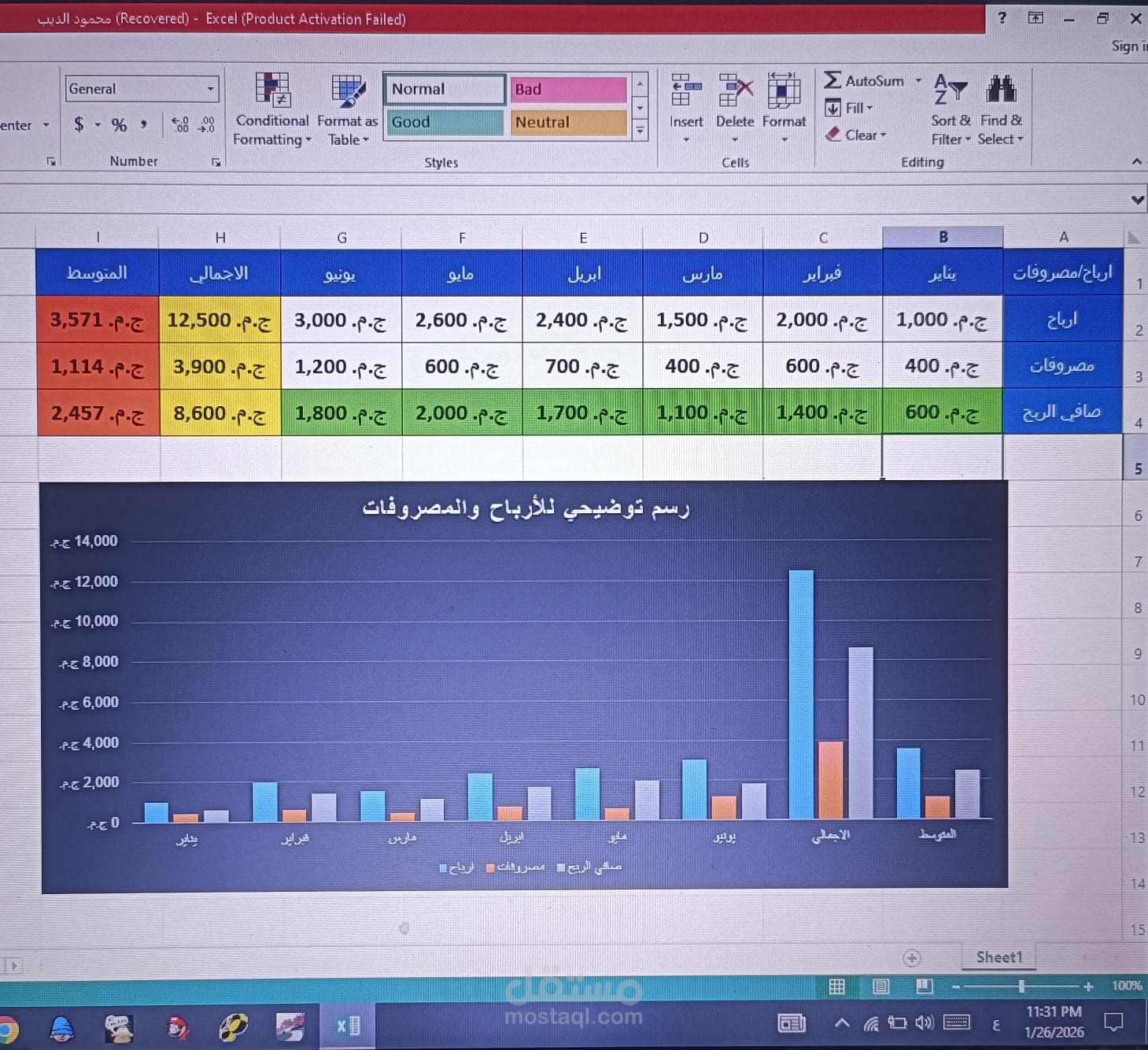 اكسيل
