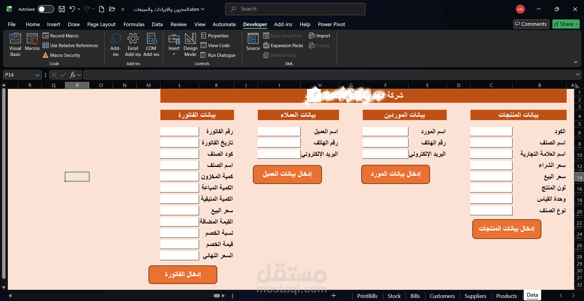 نظام Excel متكامل لإدارة المبيعات والمخزون والعملاء والموردين والفواتير