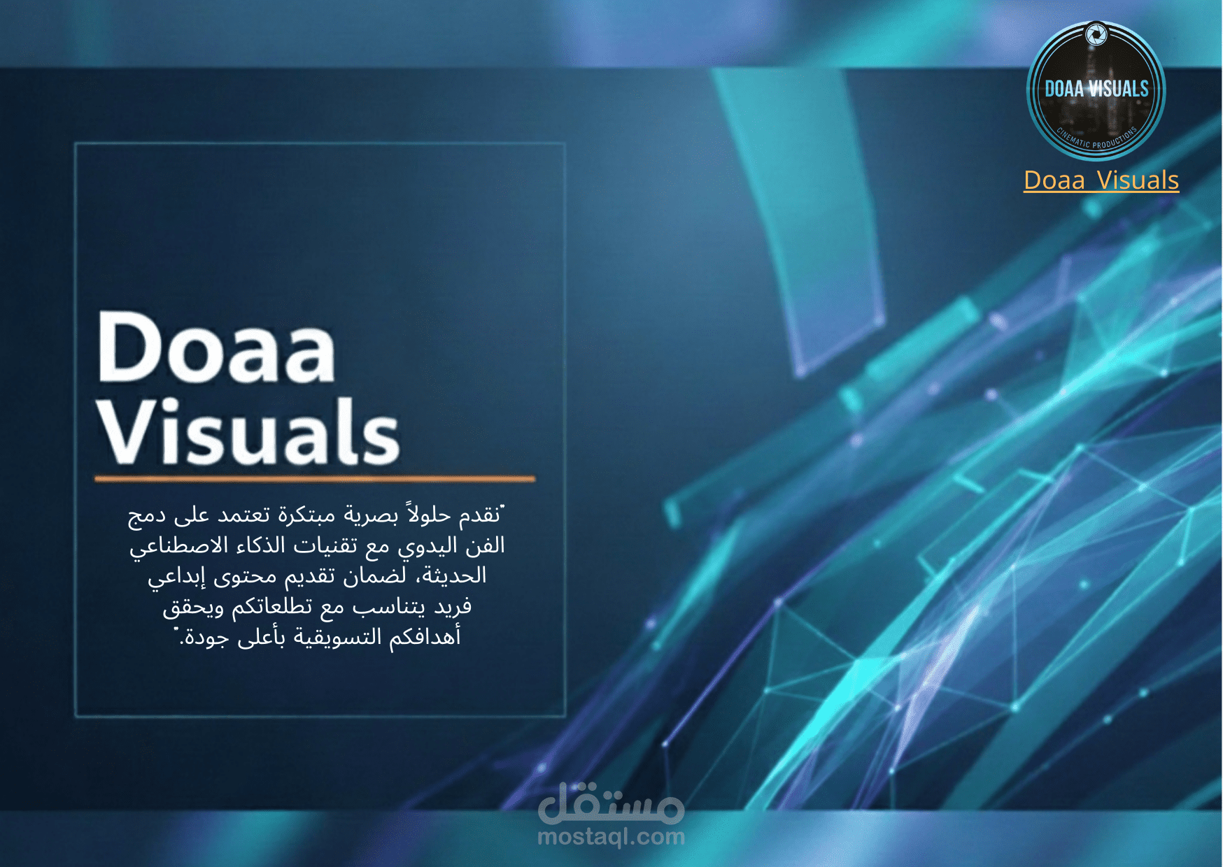 تجسيد الإبداع الرقمي: Doaa Visuals