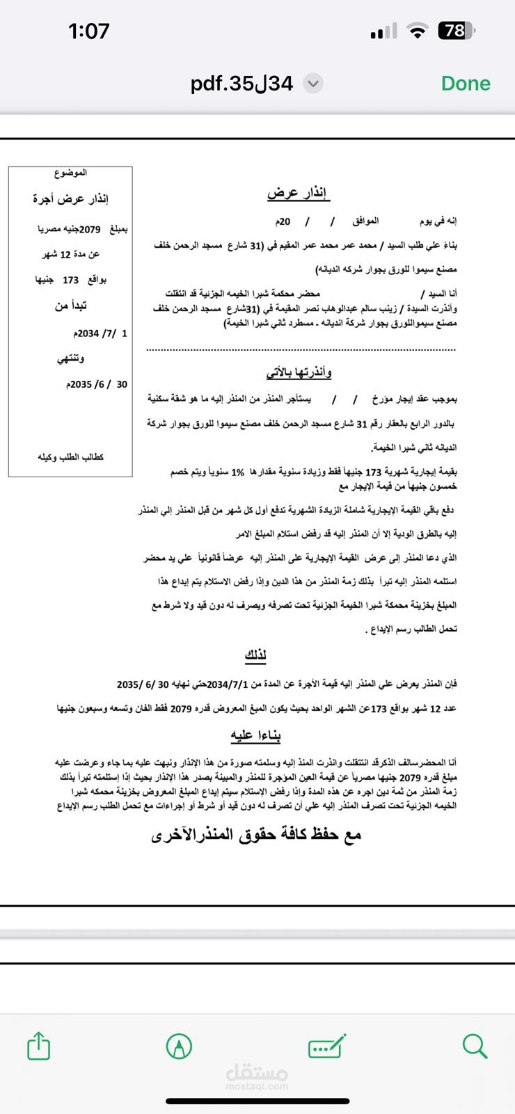 صيغه عقد ايجار