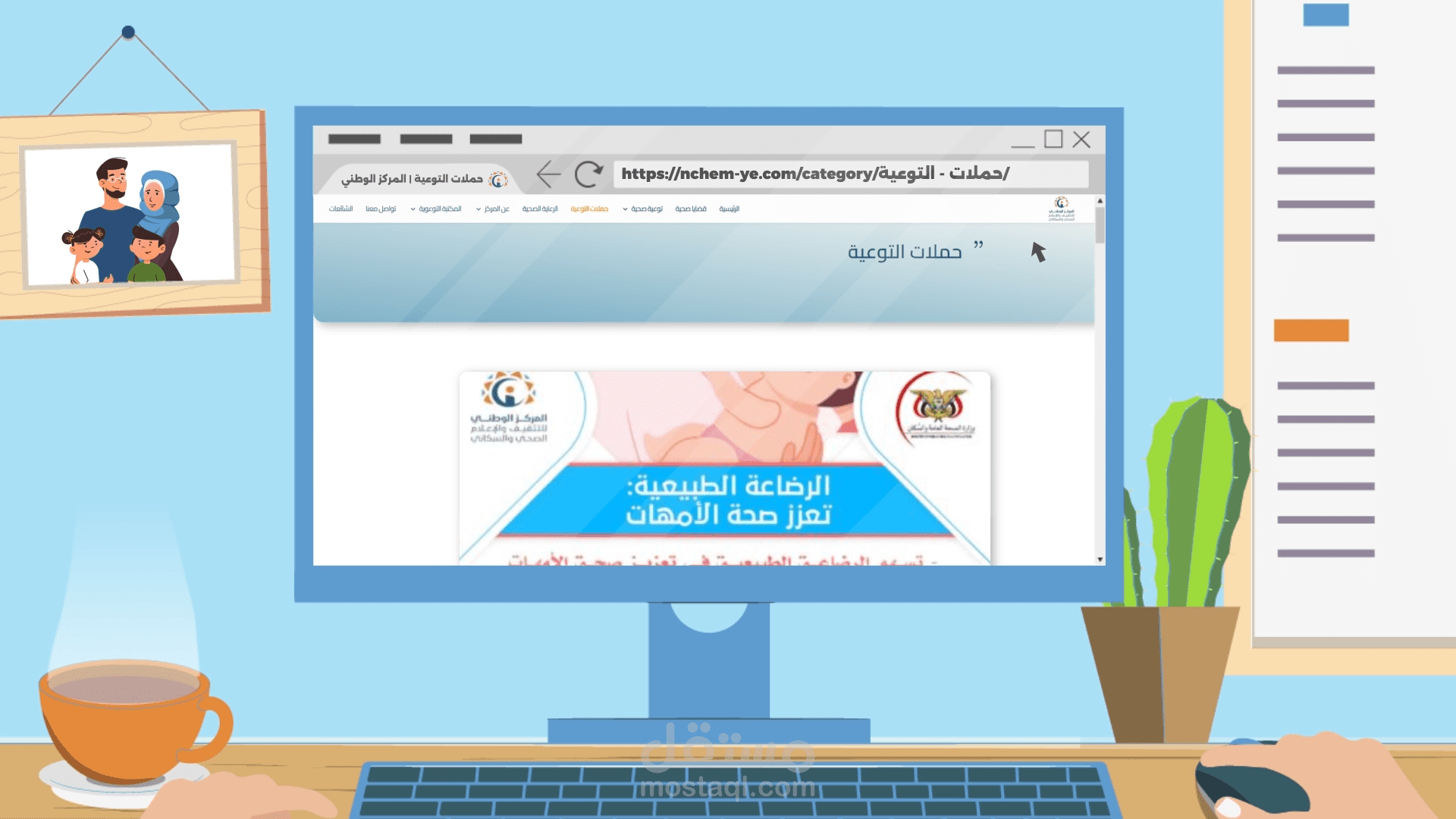 المركز الوطني للتثقيف والإعلام الصحي والسكاني – فيديو تعريفي وتوعوي بأسلوب Storytelling