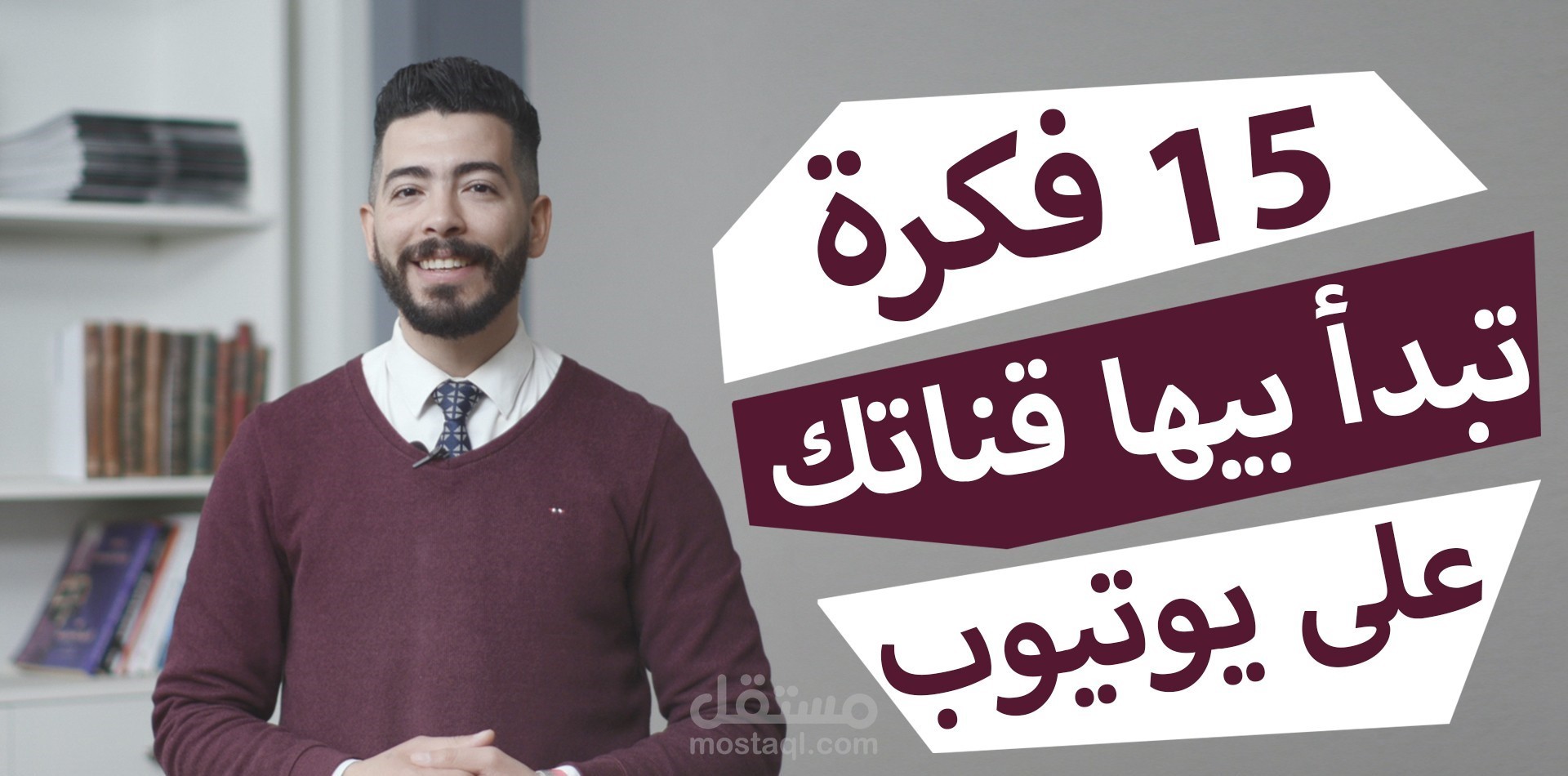 تقديم محتوي مصور بخامة صوت مناسبة للتعليق الصوتي