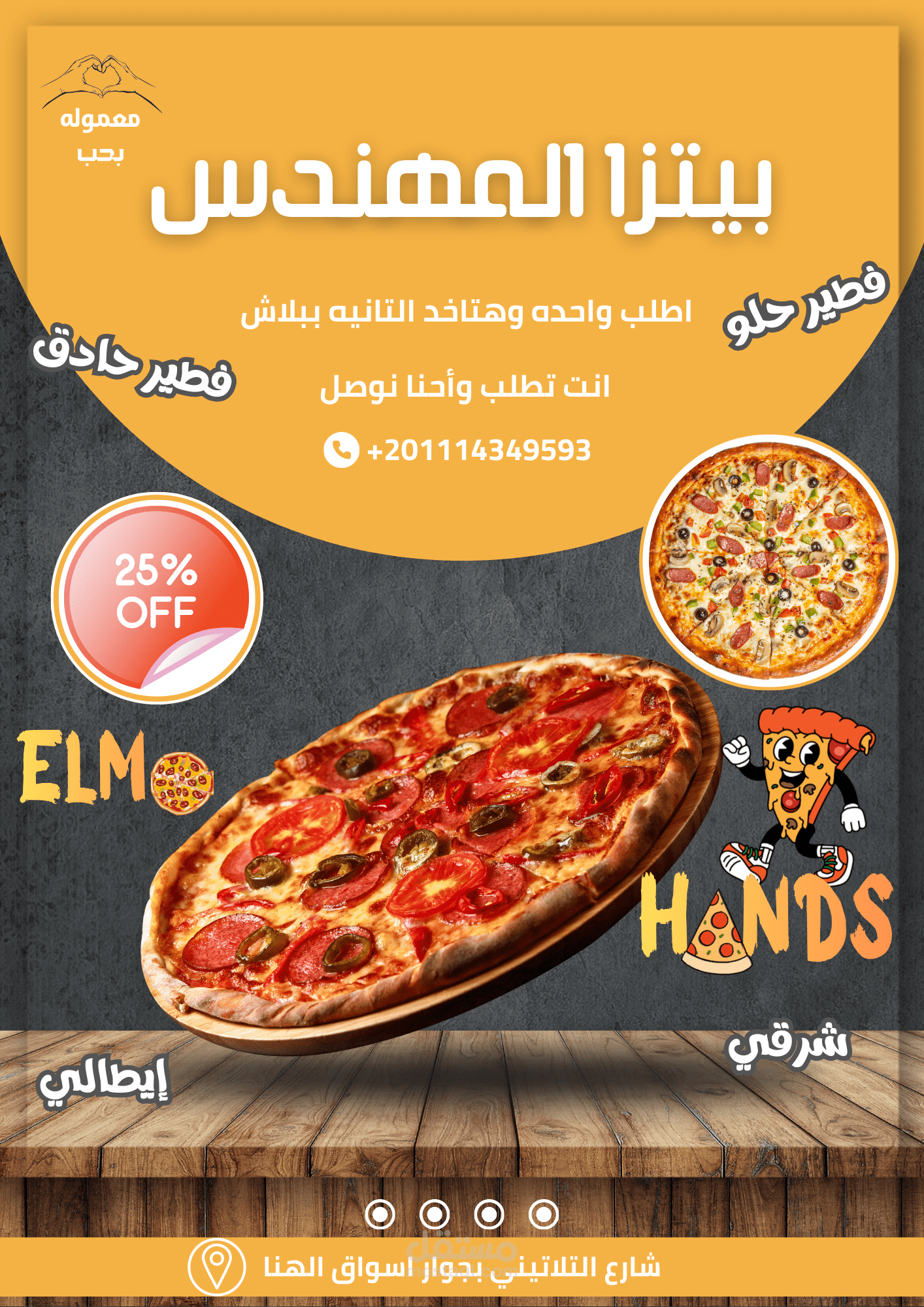 اعلان ترويجي لمطعم بيتزا