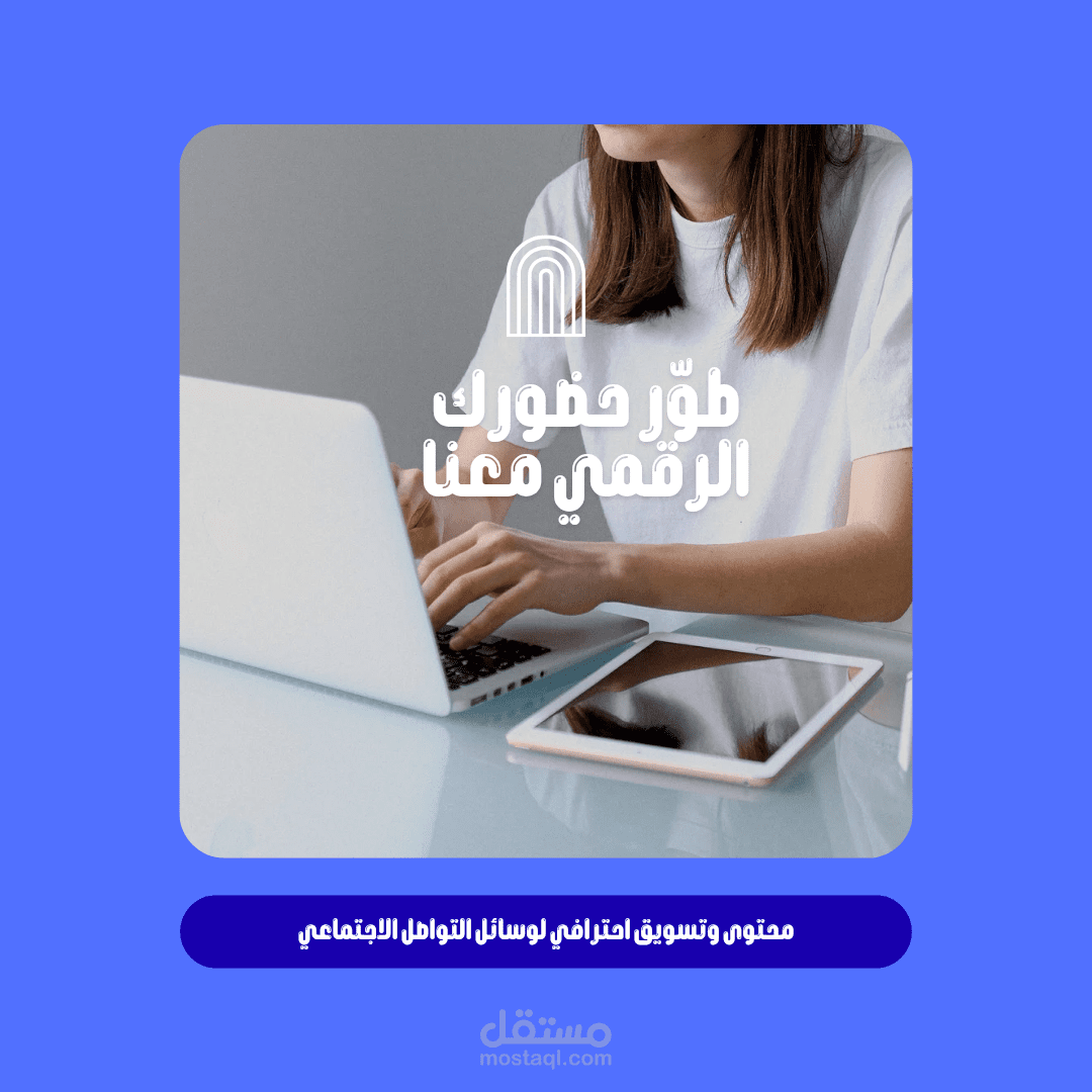 تصميم بوستر سوشيال ميديا يركز على تحليل الجمهور