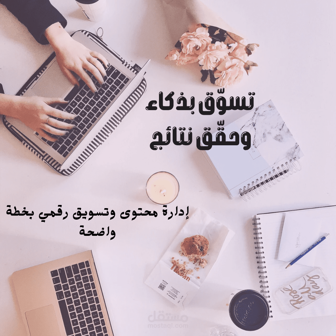 تصميم بوستر لإدارة المحتوى والتسويق الرقمي