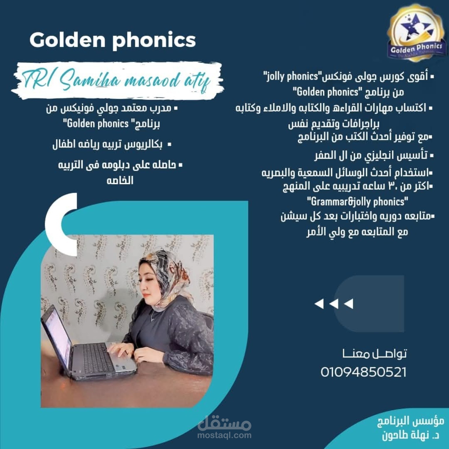 تصميم بوستر تعريفي لمدربة كورس Golden Phonics