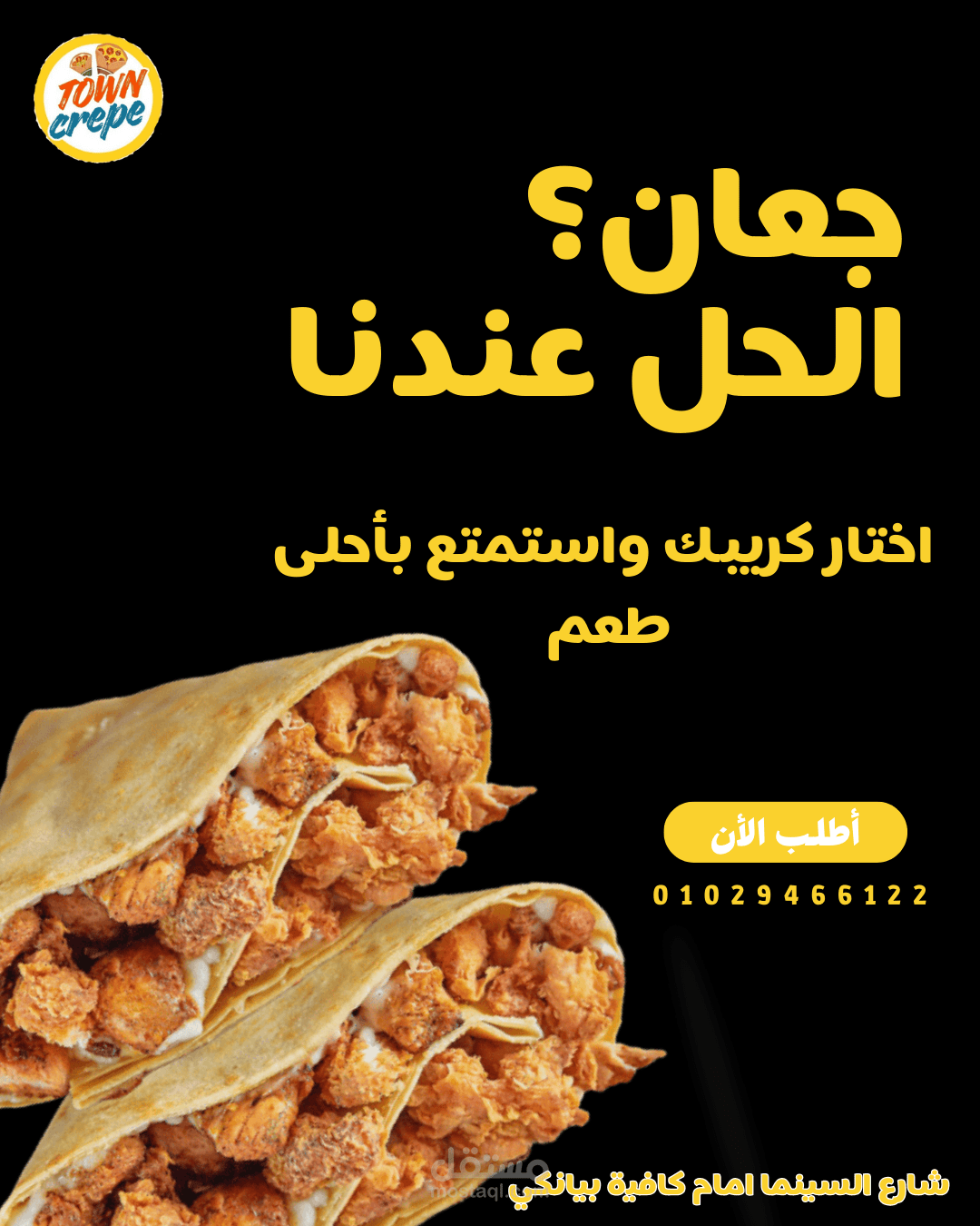 نموذج عمل – تصميم بوست سوشيال ميديا (Town Crepe)