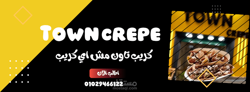 تصميم غلاف صفحة فيسبوك لمطعم Town Crepe