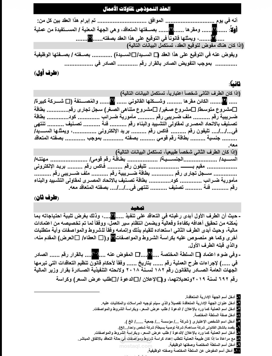 نموذج عقد مقاولات