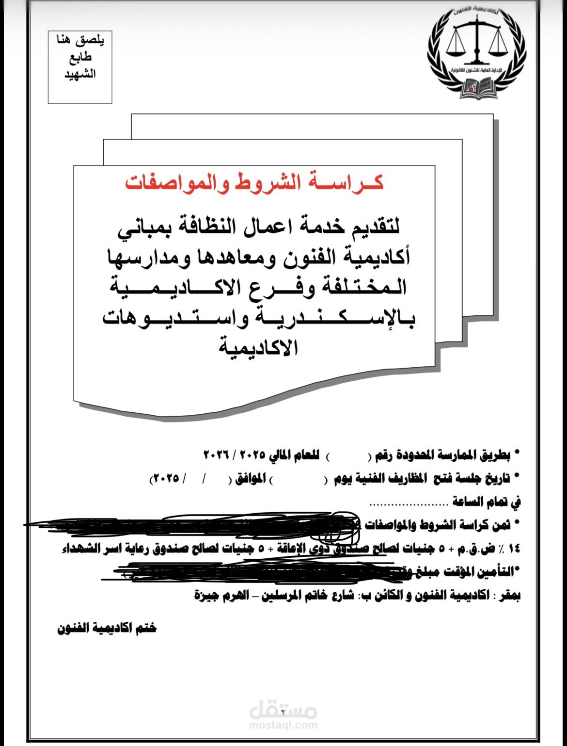 كراسة شروط بطريق الممارسة المحدودة