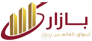 بازار للتسوق الالكتروني | pazar for shopping