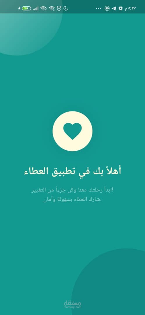 تطبيق عطاء