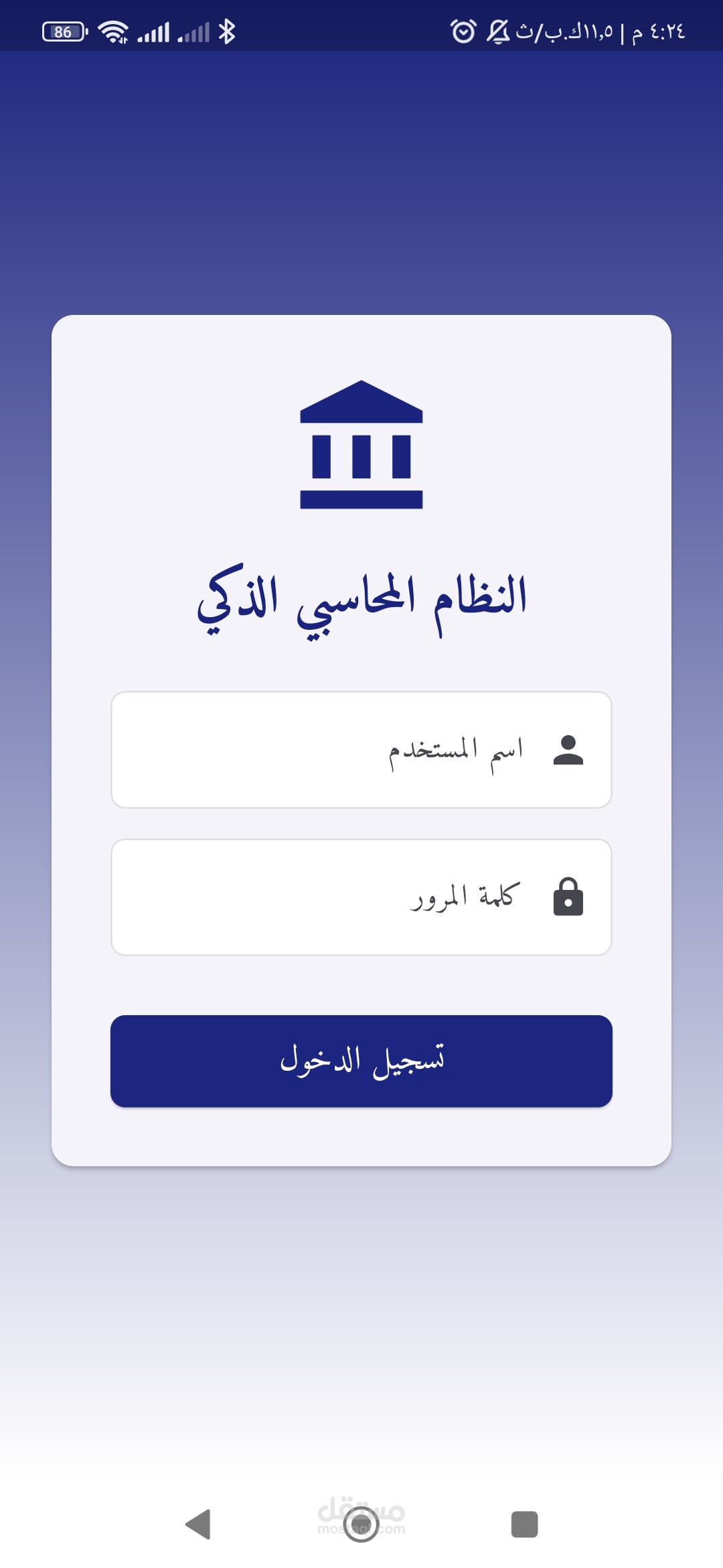 تطبيق محاسبي بسيط