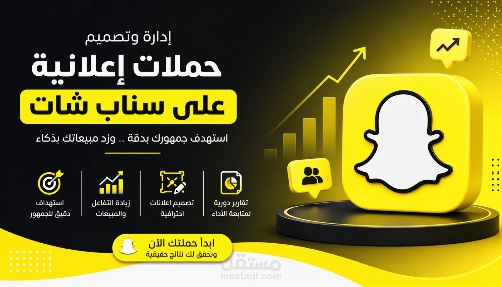 إدارة حملات إعلانية على سناب شات